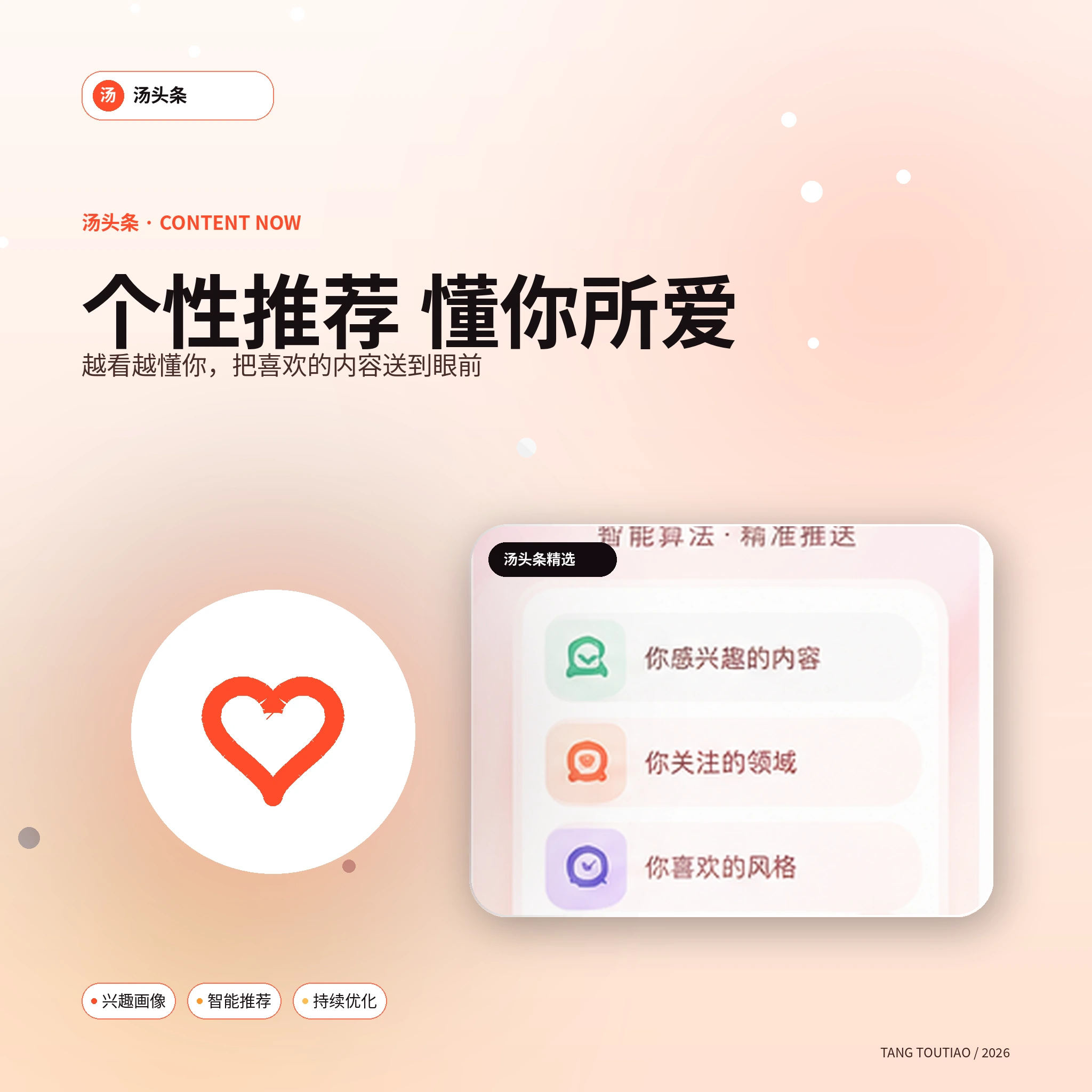 汤头条创作者视频内容