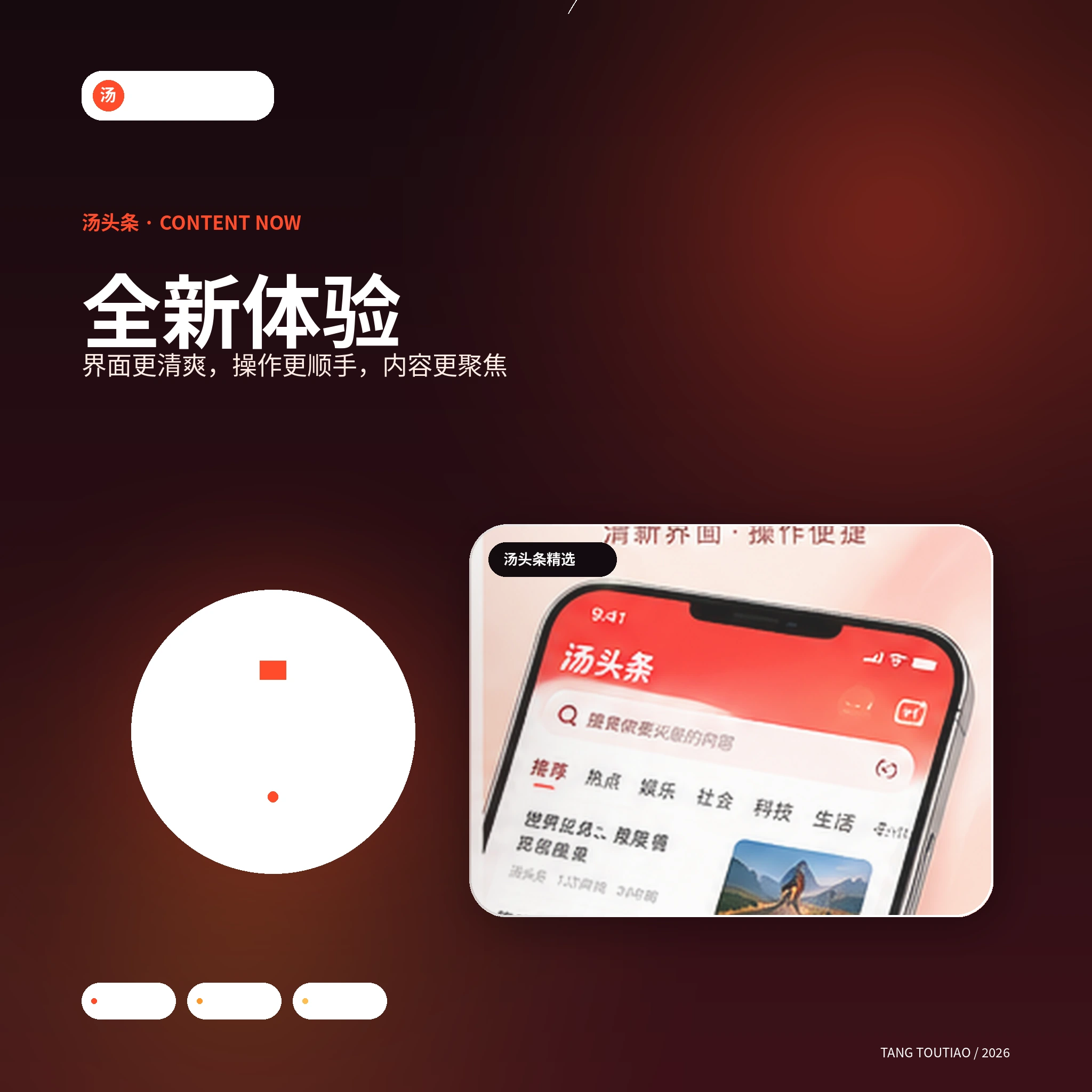 汤头条创作者视频内容